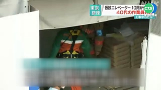 日東京工地電梯墜10樓! 1工人急救不治