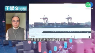 幫你讀懂經濟學人 中清零衝擊全球經濟