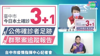 台中+4例 2人婚宴群聚相關.2人曾至外縣市