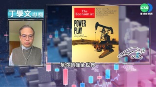 幫你讀懂經濟學人 綠能重劃地緣版圖