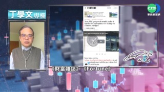 幫你讀懂財富雜誌 企業氣候變遷評比