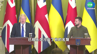 保密到家! 英首相強森9號突襲訪基輔