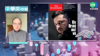 幫你讀懂經濟學人 烏克蘭為何非贏不可