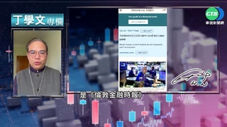 幫你讀懂FT 2/10年殖利率曲線出現倒掛