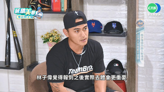 華視專訪2：林子偉談對大都會印象 難忘對決王牌deGrom