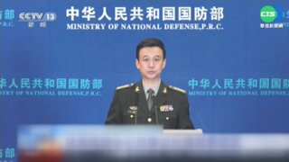 不滿美議員訪台 共軍高調東海"海空"演習
