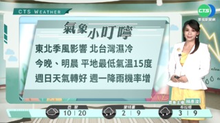 北臺涼南北溫差大 風強浪大留意長浪