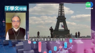 幫你讀懂經濟學人 法大選影響遍全球