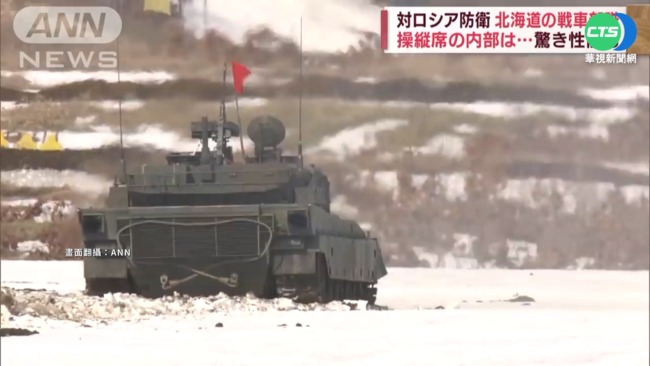 防北海道成烏克蘭第二 日自衛隊坦克演訓 | 華視新聞