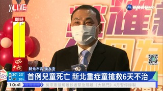 首例重症2歲小朋友染疫不治 侯友宜說明