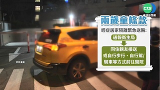 首例童染疫亡 指揮中心宣布"2歲童條款