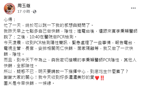 周玉蔻發文表示自己快篩呈陰性(翻攝/周玉蔻臉書)