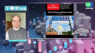 幫你讀懂經濟學人 上海封城三大關卡