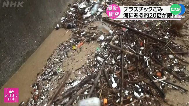 日九州大學研究 陸地垃圾是海中20倍之多 | 華視新聞