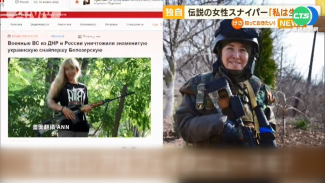 女狙擊手"被死亡" 現身痛斥俄新聞造假 | 華視新聞