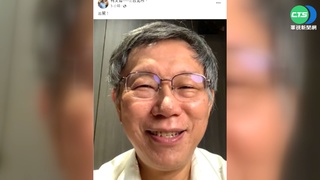 柯文哲24號凌晨"解隔" PO笑容照喊"出關"