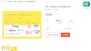 打滿三劑「小黃卡」 網路竟買得到!