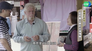 費爾的旅程! 紐西蘭父親的台灣情緣