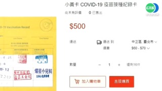 網拍偽造「3劑小黃卡」犯2法 刑事局展開調查