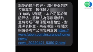 防疫保單突喊"不續保" 民眾怒控權益受損