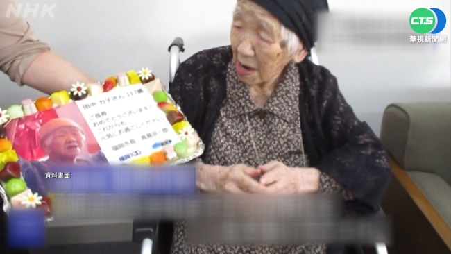 全球最長壽日人瑞辭世 享嵩壽119歲 | 華視新聞