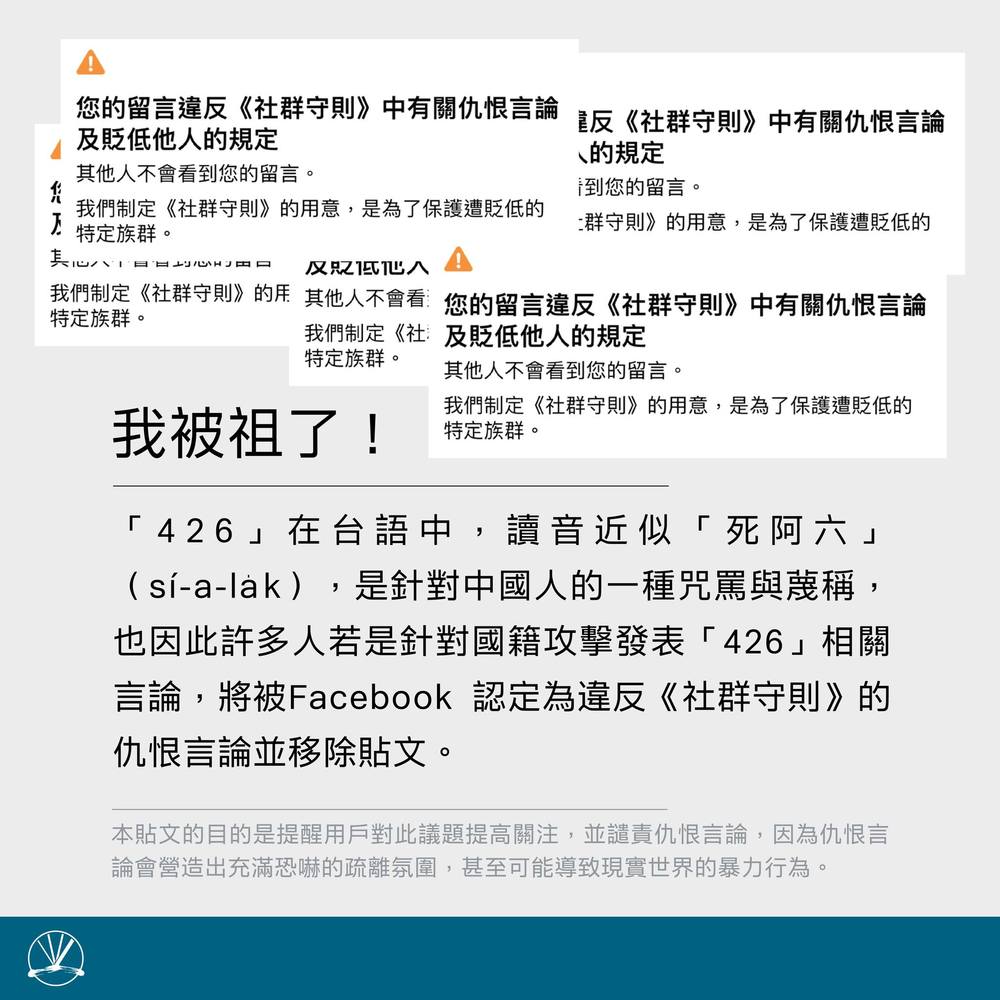 臉書社團「法律白化運動」針對426解釋(翻攝/法律白話文運動臉書)