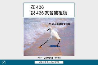 臉書輸入「426」會被封？官方出面澄清