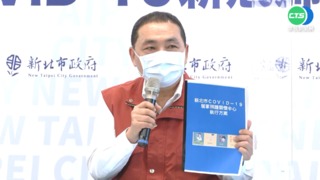 柯文哲拋「軟性封城」 侯友宜：從來沒有討論這件事