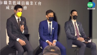 職籃職業工會成立! 楊敬敏出任理事長