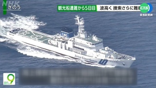 日觀光船難釀11死15失蹤 業者下跪道歉