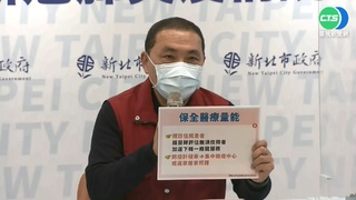 保存醫療量能! 北市"車來速".新北設7集檢中心