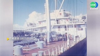 【歷史上的今天】大油輪停靠高雄港 中油專用碼頭啟用