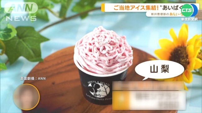 5/9日本冰淇淋日 各地特色冰品大比拚 | 華視新聞