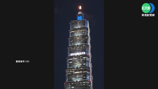 台北101連3天點燈 向全國防疫英雄致謝