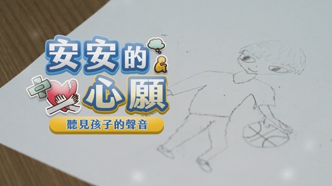 聽見孩子的聲音｜拒絕霸凌 安安的心願｜華視新聞雜誌