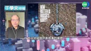 幫你讀懂經濟學人 俄軍腐敗自曝缺點