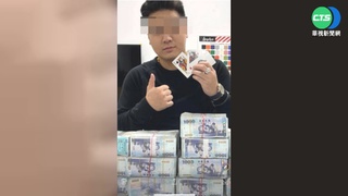 代操股票週週分紅? 男吸金上億落跑