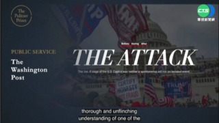 普立茲獎21獎項揭曉 華郵.路透獲獎