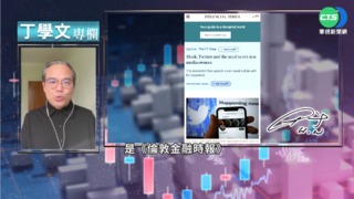 幫你讀懂FT 馬斯克入主推特後怎監管?