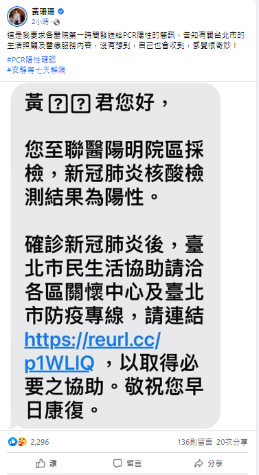 台北市副市長黃珊珊PCR陽性確診（圖/翻攝自黃珊珊臉書）