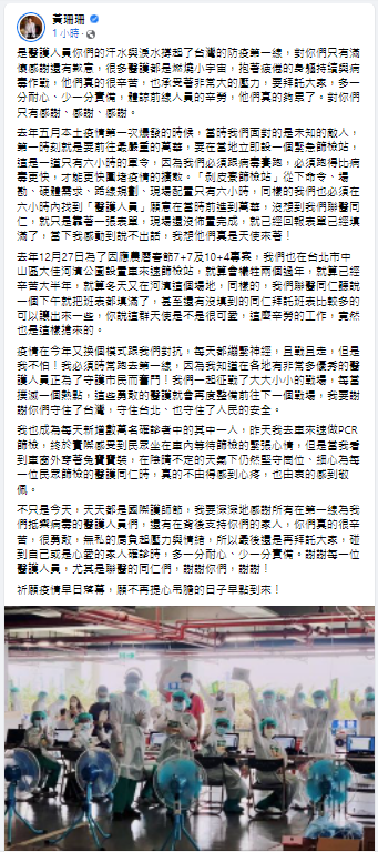 台北市副市長黃珊珊發文感謝醫護（圖/翻攝自黃珊珊臉書）