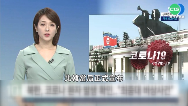傳首例Omicron BA.2確診 北韓祭"禁出令" | 華視新聞