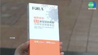 國產快篩劑遭仿冒 藥師:小心檢測失準