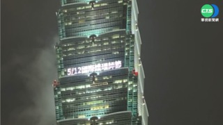 慶祝國際護師節! 台北101點燈向第一線致謝