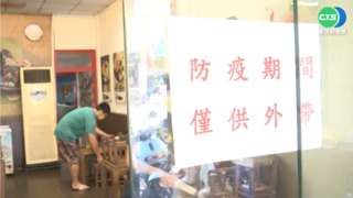 餐飲業"自主防疫" 鹹粥暫停業.連鎖店不內用
