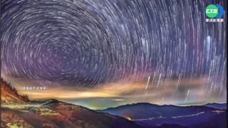 十餘年拍日月星辰 縮時攝影展台灣之美