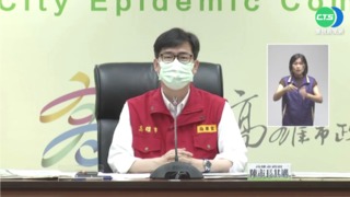 "0+7"周二上路 陳其邁:已備200萬劑快篩