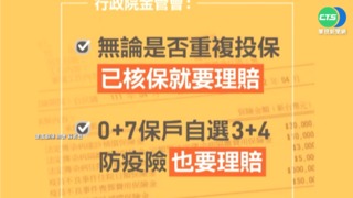 防疫保單之亂! 蘇揆強調"符合2原則"須賠