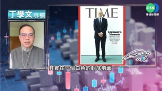 幫你讀懂TIME 德國總理蕭茲的新任務