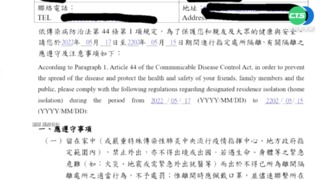 收居隔書"關180年" 民眾:還有收過"無期的"